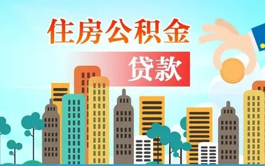 中山住房公积金提取网上申请流程（2020公积金网上提取流程）